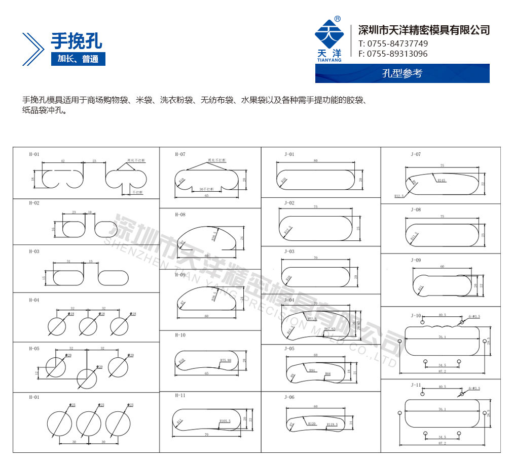 手挽孔型